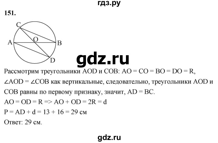 ГДЗ по геометрии 7‐9 класс  Атанасян   глава 2. задача - 151, Решебник к учебнику 2023