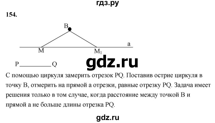 ГДЗ по геометрии 7‐9 класс  Атанасян   глава 2. задача - 154, Решебник к учебнику 2023