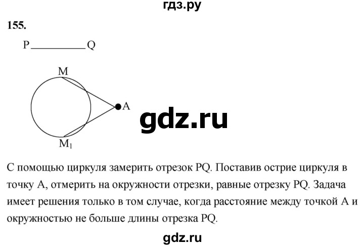 ГДЗ по геометрии 7‐9 класс  Атанасян   глава 2. задача - 155, Решебник к учебнику 2023