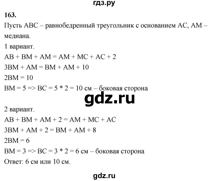 ГДЗ по геометрии 7‐9 класс  Атанасян   глава 2. задача - 163, Решебник к учебнику 2023