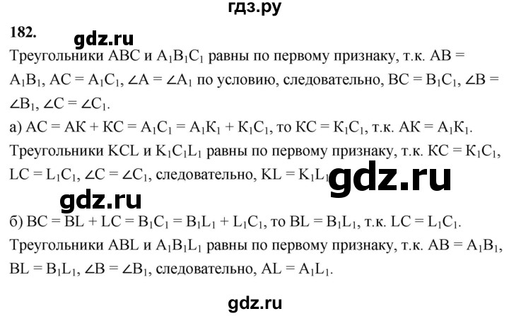 ГДЗ по геометрии 7‐9 класс  Атанасян   глава 2. задача - 182, Решебник к учебнику 2023