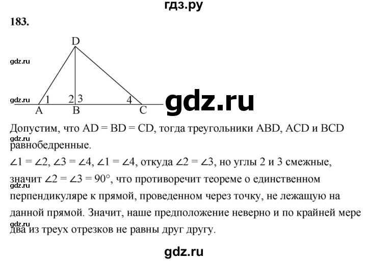 ГДЗ по геометрии 7‐9 класс  Атанасян   глава 2. задача - 183, Решебник к учебнику 2023