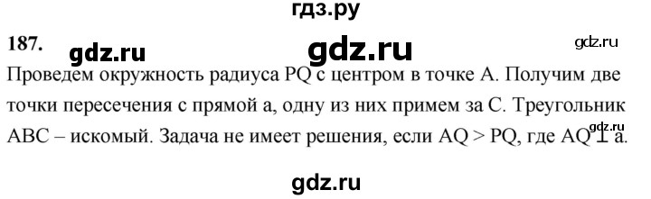 ГДЗ по геометрии 7‐9 класс  Атанасян   глава 2. задача - 187, Решебник к учебнику 2023