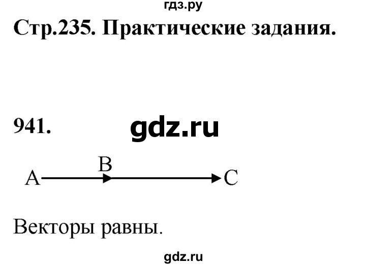 ГДЗ по геометрии 7‐9 класс  Атанасян   глава 10. задача - 941, Решебник к учебнику 2023