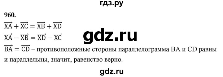 ГДЗ по геометрии 7‐9 класс  Атанасян   глава 10. задача - 960, Решебник к учебнику 2023