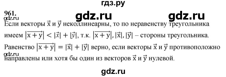 ГДЗ по геометрии 7‐9 класс  Атанасян   глава 10. задача - 961, Решебник к учебнику 2023