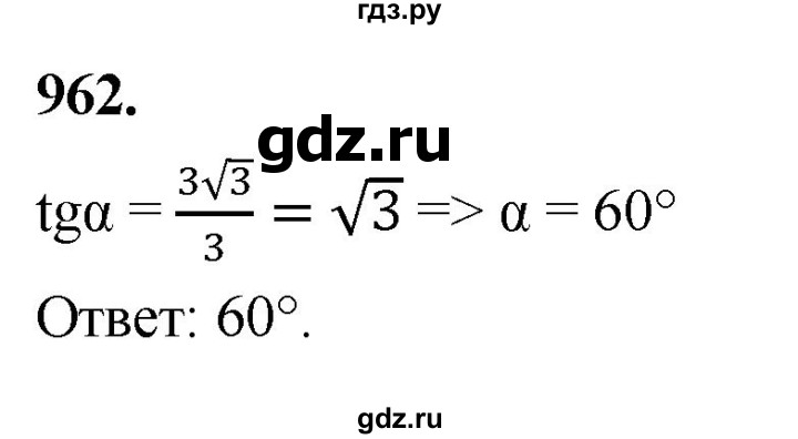 ГДЗ по геометрии 7‐9 класс  Атанасян   глава 10. задача - 962, Решебник к учебнику 2023