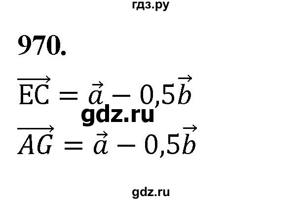 ГДЗ по геометрии 7‐9 класс  Атанасян   глава 10. задача - 970, Решебник к учебнику 2023