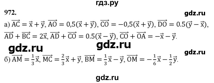 ГДЗ по геометрии 7‐9 класс  Атанасян   глава 10. задача - 972, Решебник к учебнику 2023