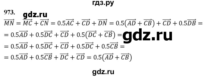 ГДЗ по геометрии 7‐9 класс  Атанасян   глава 10. задача - 973, Решебник к учебнику 2023