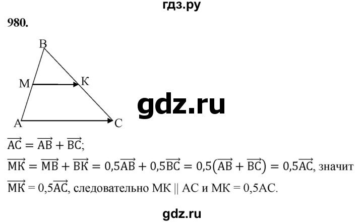 ГДЗ по геометрии 7‐9 класс  Атанасян   глава 10. задача - 980, Решебник к учебнику 2023