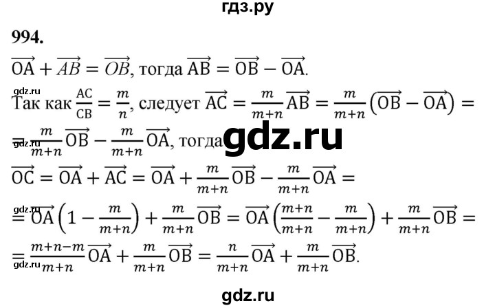 ГДЗ по геометрии 7‐9 класс  Атанасян   глава 10. задача - 994, Решебник к учебнику 2023