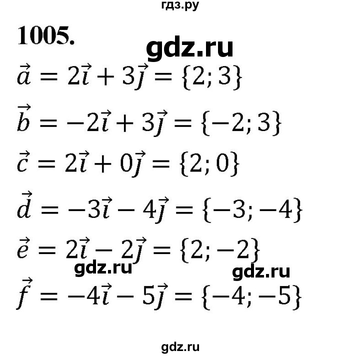 ГДЗ по геометрии 7‐9 класс  Атанасян   глава 11. задача - 1005, Решебник к учебнику 2023