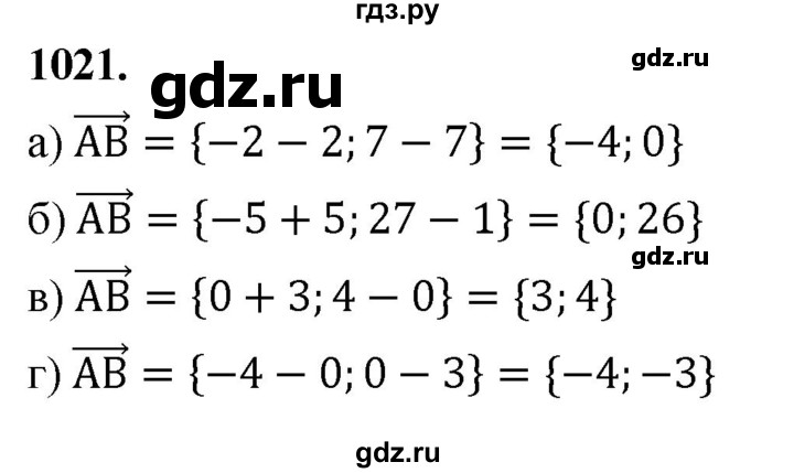 ГДЗ по геометрии 7‐9 класс  Атанасян   глава 11. задача - 1021, Решебник к учебнику 2023