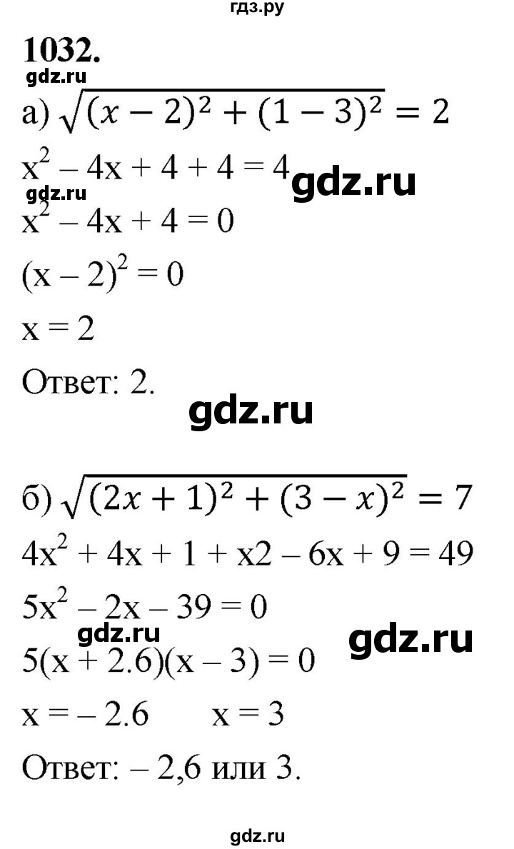 ГДЗ по геометрии 7‐9 класс  Атанасян   глава 11. задача - 1032, Решебник к учебнику 2023