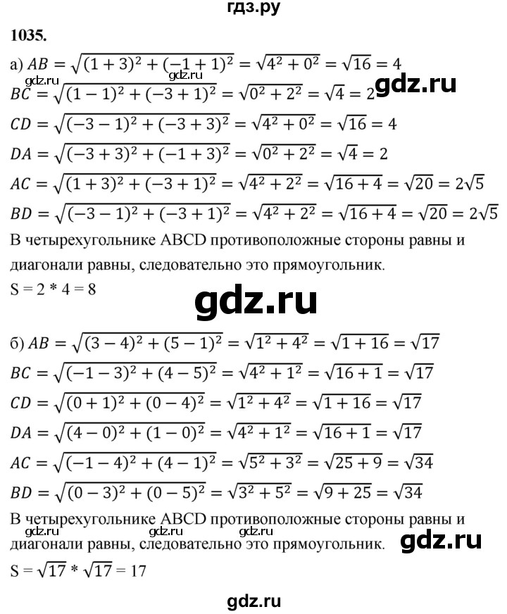 ГДЗ по геометрии 7‐9 класс  Атанасян   глава 11. задача - 1035, Решебник к учебнику 2023