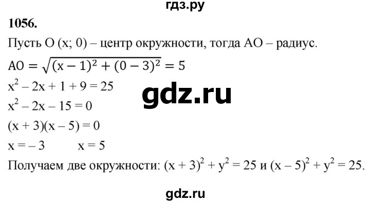 ГДЗ по геометрии 7‐9 класс  Атанасян   глава 11. задача - 1056, Решебник к учебнику 2023