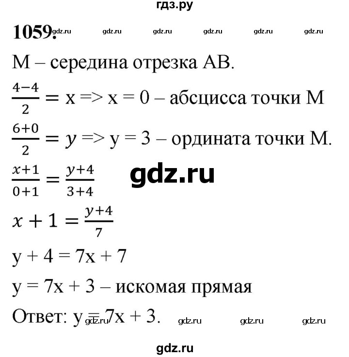 ГДЗ по геометрии 7‐9 класс  Атанасян   глава 11. задача - 1059, Решебник к учебнику 2023