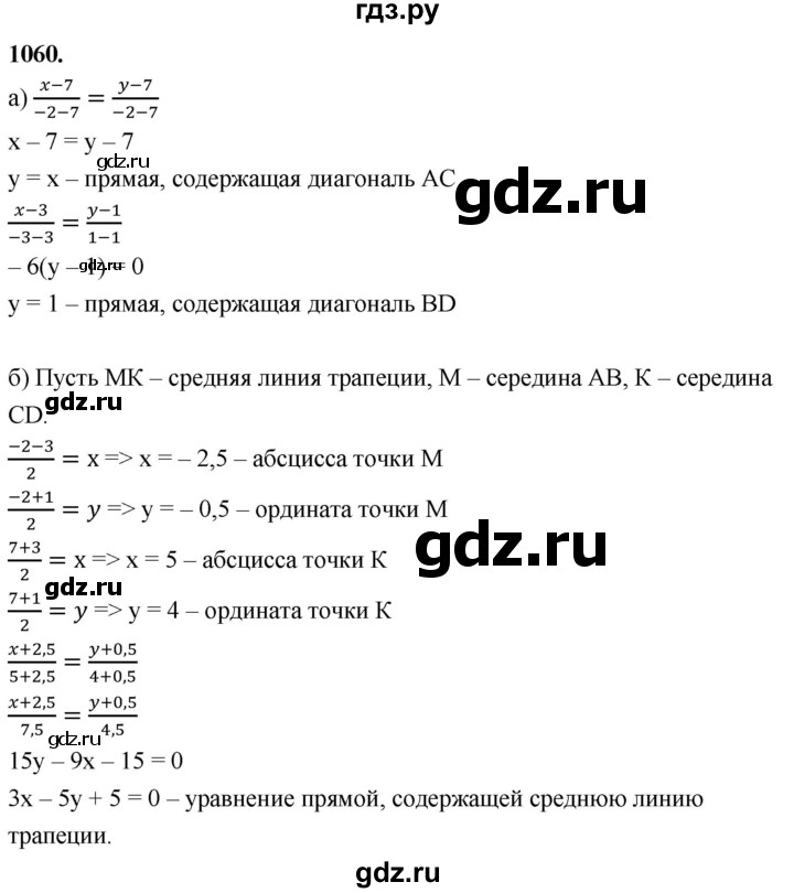 ГДЗ по геометрии 7‐9 класс  Атанасян   глава 11. задача - 1060, Решебник к учебнику 2023