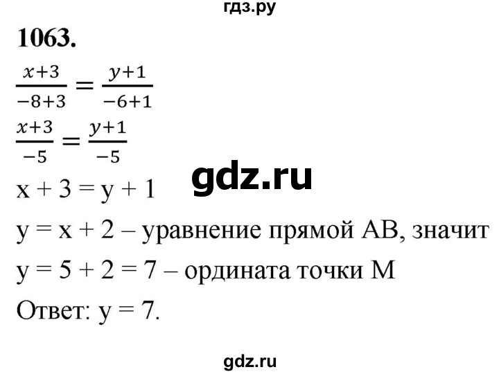 ГДЗ по геометрии 7‐9 класс  Атанасян   глава 11. задача - 1063, Решебник к учебнику 2023