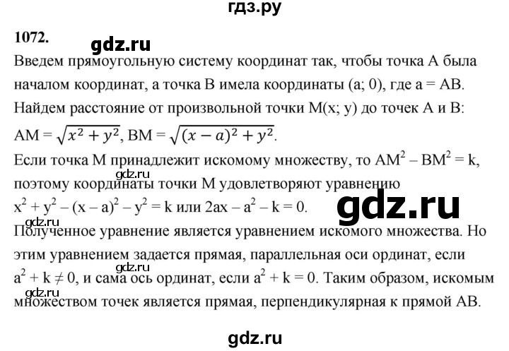 ГДЗ по геометрии 7‐9 класс  Атанасян   глава 11. задача - 1072, Решебник к учебнику 2023