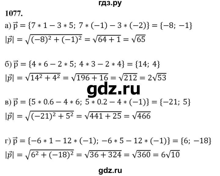 ГДЗ по геометрии 7‐9 класс  Атанасян   глава 11. задача - 1077, Решебник к учебнику 2023
