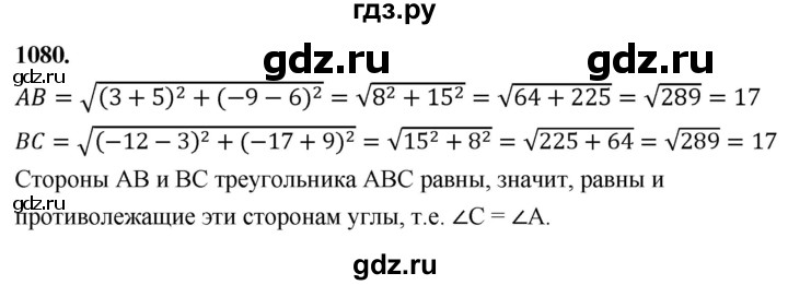 ГДЗ по геометрии 7‐9 класс  Атанасян   глава 11. задача - 1080, Решебник к учебнику 2023