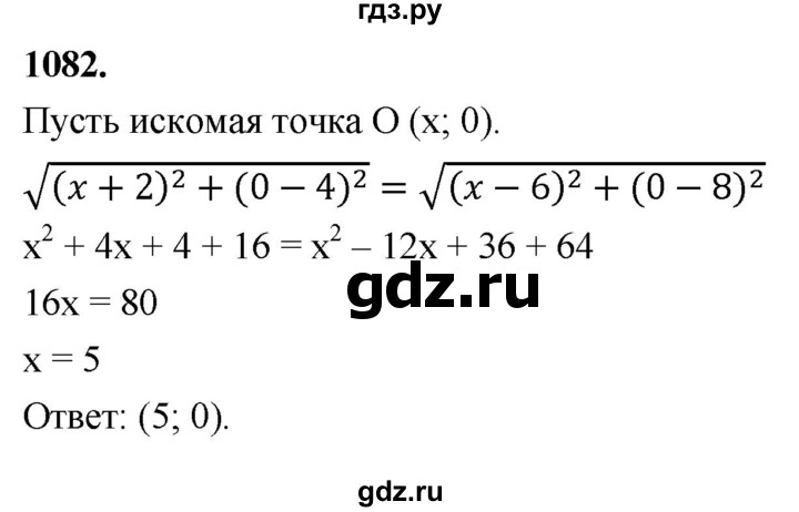 ГДЗ по геометрии 7‐9 класс  Атанасян   глава 11. задача - 1082, Решебник к учебнику 2023