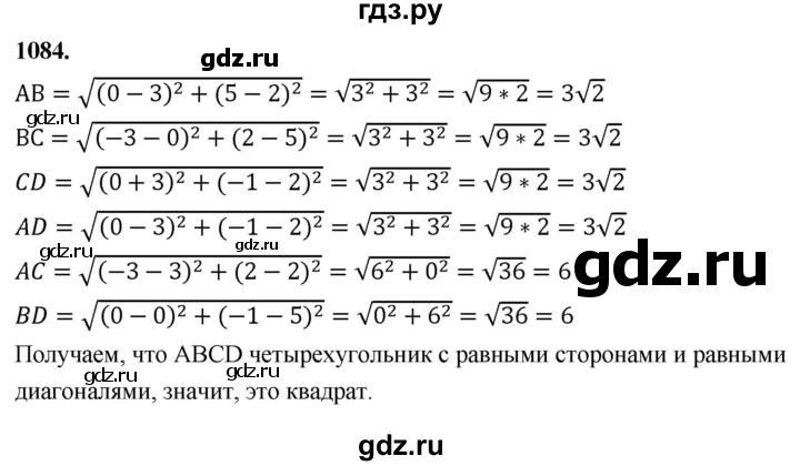 ГДЗ по геометрии 7‐9 класс  Атанасян   глава 11. задача - 1084, Решебник к учебнику 2023