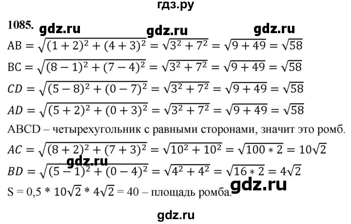ГДЗ по геометрии 7‐9 класс  Атанасян   глава 11. задача - 1085, Решебник к учебнику 2023