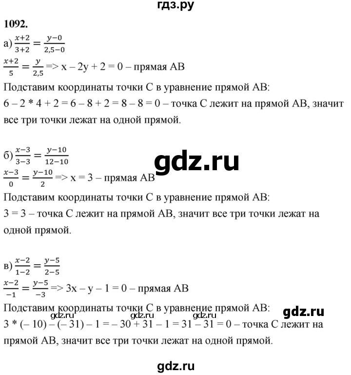 ГДЗ по геометрии 7‐9 класс  Атанасян   глава 11. задача - 1092, Решебник к учебнику 2023