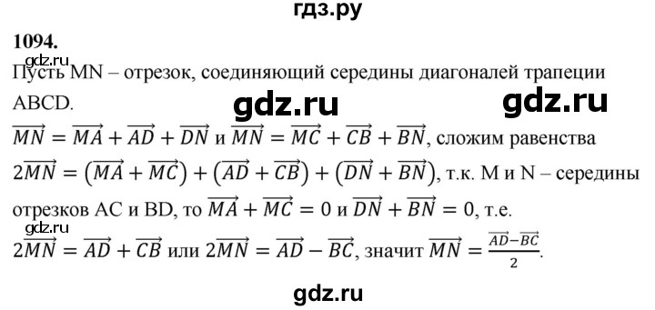 ГДЗ по геометрии 7‐9 класс  Атанасян   глава 11. задача - 1094, Решебник к учебнику 2023