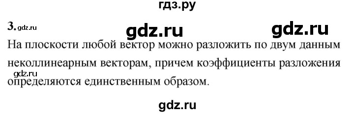 ГДЗ по геометрии 7‐9 класс  Атанасян   глава 11. вопрос - 3, Решебник к учебнику 2023