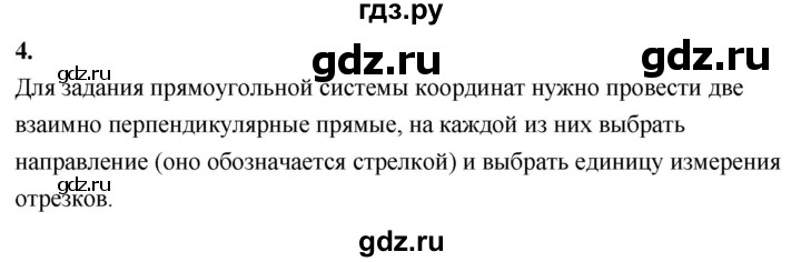 ГДЗ по геометрии 7‐9 класс  Атанасян   глава 11. вопрос - 4, Решебник к учебнику 2023