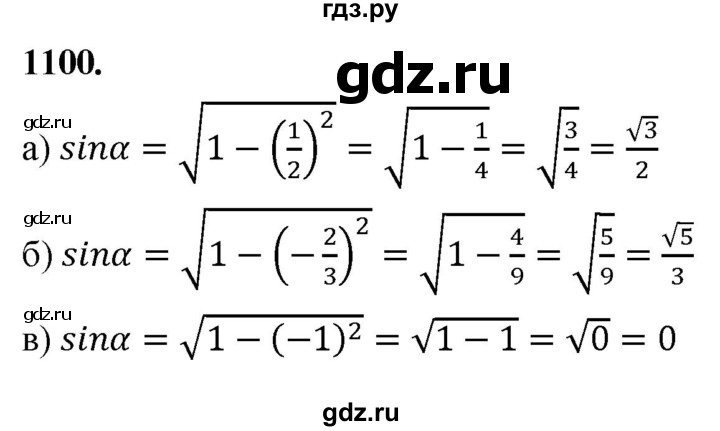 ГДЗ по геометрии 7‐9 класс  Атанасян   глава 12. задача - 1100, Решебник к учебнику 2023