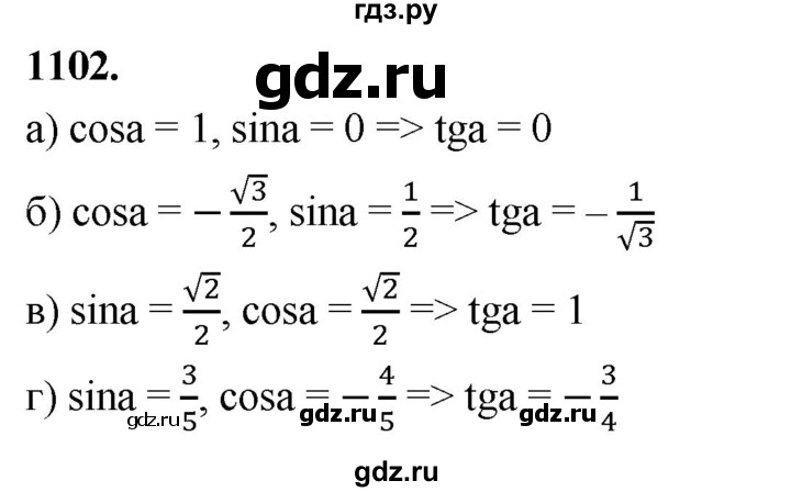 ГДЗ по геометрии 7‐9 класс  Атанасян   глава 12. задача - 1102, Решебник к учебнику 2023