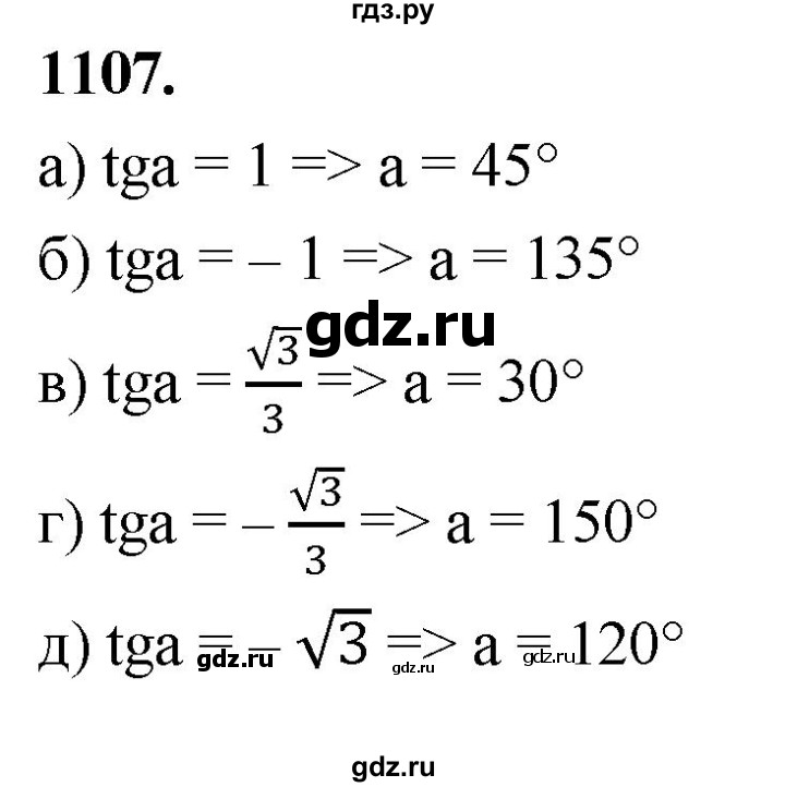 ГДЗ по геометрии 7‐9 класс  Атанасян   глава 12. задача - 1107, Решебник к учебнику 2023
