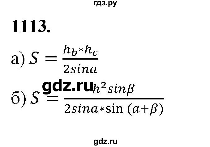 ГДЗ по геометрии 7‐9 класс  Атанасян   глава 12. задача - 1113, Решебник к учебнику 2023