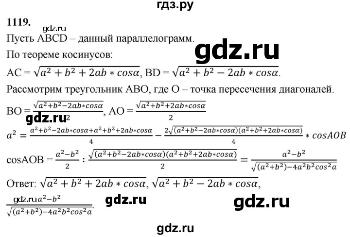 ГДЗ по геометрии 7‐9 класс  Атанасян   глава 12. задача - 1119, Решебник к учебнику 2023