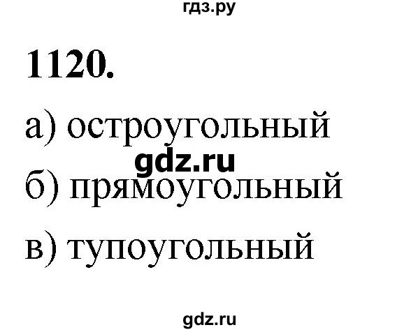 ГДЗ по геометрии 7‐9 класс  Атанасян   глава 12. задача - 1120, Решебник к учебнику 2023