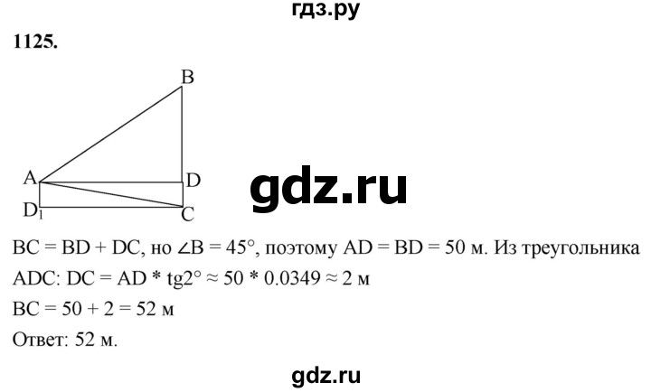 ГДЗ по геометрии 7‐9 класс  Атанасян   глава 12. задача - 1125, Решебник к учебнику 2023