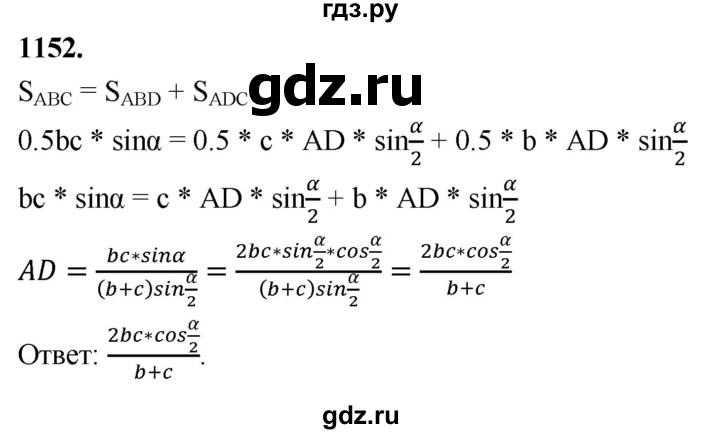 ГДЗ по геометрии 7‐9 класс  Атанасян   глава 12. задача - 1152, Решебник к учебнику 2023