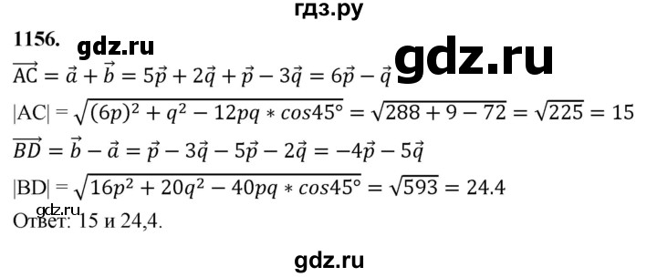ГДЗ по геометрии 7‐9 класс  Атанасян   глава 12. задача - 1156, Решебник к учебнику 2023