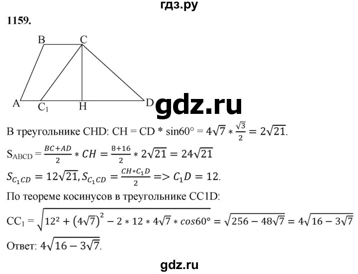 ГДЗ по геометрии 7‐9 класс  Атанасян   глава 12. задача - 1159, Решебник к учебнику 2023