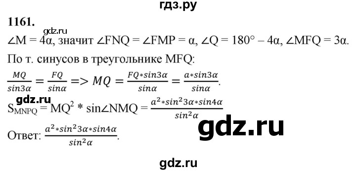 ГДЗ по геометрии 7‐9 класс  Атанасян   глава 12. задача - 1161, Решебник к учебнику 2023