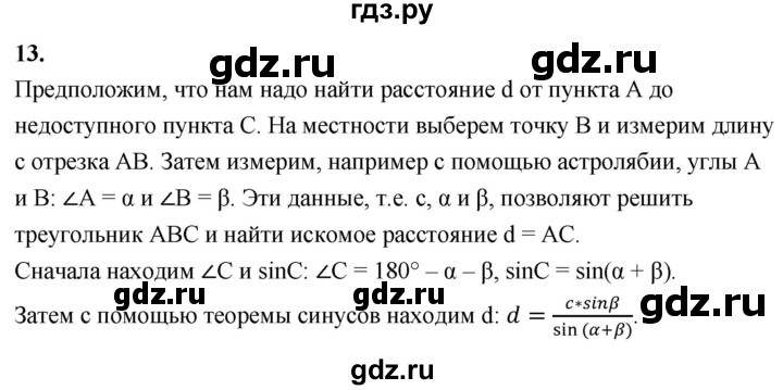 ГДЗ по геометрии 7‐9 класс  Атанасян   глава 12. вопрос - 13, Решебник к учебнику 2023