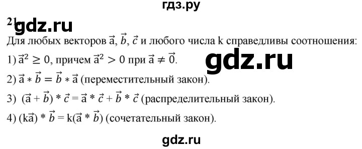 ГДЗ по геометрии 7‐9 класс  Атанасян   глава 12. вопрос - 21, Решебник к учебнику 2023