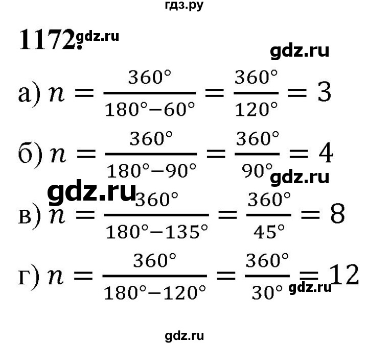 ГДЗ по геометрии 7‐9 класс  Атанасян   глава 13. задача - 1172, Решебник к учебнику 2023