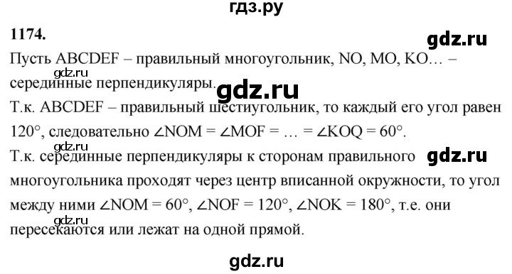 ГДЗ по геометрии 7‐9 класс  Атанасян   глава 13. задача - 1174, Решебник к учебнику 2023