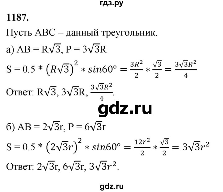 ГДЗ по геометрии 7‐9 класс  Атанасян   глава 13. задача - 1187, Решебник к учебнику 2023